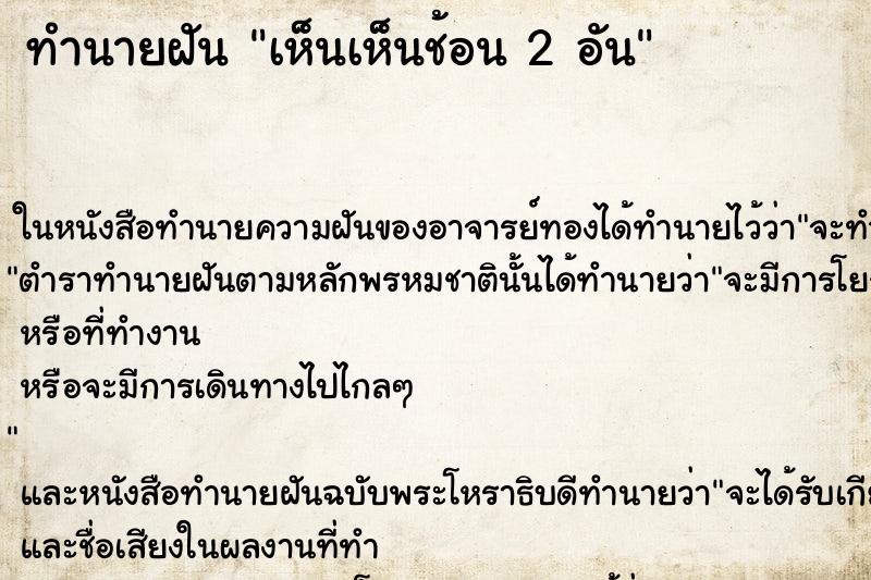 ทำนายฝันเห็นเห็นช้อน2อัน ทำนายฝันทำนายฝันเห็นเห็นช้อน2อัน